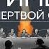 Will NATO Renounce Expansion Scenarios For Ending Ukraine Crisis And Dead Hand System ENG Subs