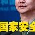 国防部 国家安全离我们并不遥远 每个人都是国家安全的一道防线