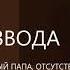 Общение с детьми после развода Михаил Лабковский