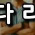 잠자며 듣는 한국 소설 내가 청춘을 바쳐 빚 갚은 이 아파트는 결국 남동생 차지가 되겠지 다리 유덕희 소설 책읽어주는남자 오디오북 책과함께하는하루단잠