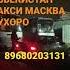 Россия Узбекистан автобус такси узбекистан бухоро москва Trans 79683220008