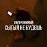 Уже послушали новый трек фогель