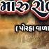 Ratan Maru Rolanu રતન મ ર ર ળ ણ Pohara Valo Kalubhai Raval New Gujarati Song 2025