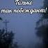 Мир не такой уж солнечный и приветливый