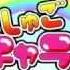 Shugo Chara Doki Opening 1