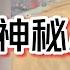 轩子巨二兔直播 卧室枕边惊现 电动小玩具 仓促移开镜头 我好像拍到了不该拍的东西