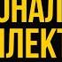 Как развить эмоциональный интеллект и улучшить навыки общения общение саморазвитие