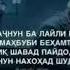Мачнун ва лайли
