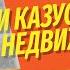 Секреты рынка недвижимости Что вы не знаете или не понимаете когда лезете на рынок недвижимости