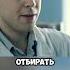 Лобанов мучает старшину 2 3 интерны сериал купитман кино