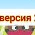 Смешарики От винта на разных языках 1 часть
