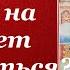 Чего уж на свой счет обольщаться Пасха Красная Нина Павлова