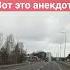 Анекдот от Трахтенберга 12