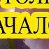 А что Если Когда Мы Умираем Свет В Конце Тоннеля