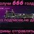 это не так легко голдабесплатно стандофф2 Free Standoff2 изиголда веля
