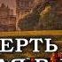 СМЕРТЬ ЖИВУЩАЯ В ДОМЕ Агата Кристи