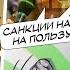 ДОЛЛАР РУХНУЛ Ниже рубля Российские понты и Путин в McDonald S