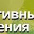 Определение когнитивных искажений 1 часть Терапия настроения Дэвид Бернс