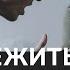 КАК ПЕРЕЖИТЬ РАССТАВАНИЕ Гипноз После Разрыва Отношений