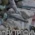 аудиокнига Кровь на клинке Трофимов Ерофей