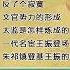 明朝那些事儿 24 孙越 反了个寂寞 文官势力的形成 太监是怎样炼成的 一代名宦王振登场 朱祁镇登基王振的机会来了 精彩演绎 明朝那些事儿 孙越 德云社 朱元璋