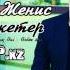 Кетсе кетер
