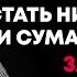 Реми Майснер как стать нищим и сумасшедшим за 2 недели
