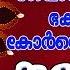 ത ളസ മ ല മഹ വ ഷ ണ ഭക ത ഗ നങ ങൾ Sree Guruvayoorappa Devotional Songs