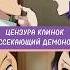 ЦЕНЗУРА КЛИНОК РАССЕКАЮЩИЙ ДЕМОНОВ 2 ЧАСТЬ крд аниме Kimetsunoyaiba Demonslayer