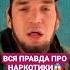 Залимхан Юсупов сказал правду про наркотики