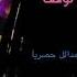 ردح عراقي 2022 معزوفه ردح عراقي بدون توقف اغاني عراقيه مطلوبه نموت يمدالل