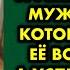 Старушка смотрела семейные фото и решила задать мужу вопрос который мучил её всю жизнь А услышав