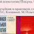 Изучать ли социальную психологию по учебнику Д Майерса