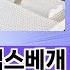 가장 많이 판매된 천연라텍스베개 추천 순위 TOP 5 가격 후기 구매처