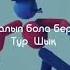 Өте терең мағыналы создер