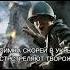 Максимка скорее в укрытие они стреляют творожком мем Memes Ww2