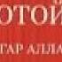 Эдгар Аллан По ЗОЛОТОЙ ЖУК Аудиокнига