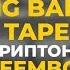 Американец Слушает MIYAGI BIG BABY TAPE СКРИПТОНИТ T FEST ATL JEEMBO TVETH АМЕРИКАНЦЫ СЛУШАЮТ 19
