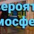 Вся Атмосфера Новосибирского Метро