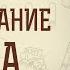 3 е Послание Иоанна Делающий зло не видел Бога Священник Стефан Домусчи