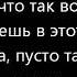 Макс Корж Пьяный Дождь Текст Песни