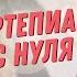 Урок 20 фортепиано для взрослых с нуля