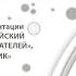 Вопросы конкурсной документации Вебинар проектного офиса ИГХТУ
