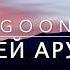 ARGOONYA Сендей Ару Жоқ Lyric
