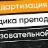 Метрология стандартизация и сертификация теория и методика преподавания