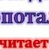 Мама долго хлопотала читает Зайцева Инга