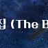 WELOVE 영원한 나의 집 더복서 104화 BGM The Boxer BGM