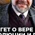 Учёный апологет о вере и науке теории эволюции и плоской земле о проблемах церкви во время войны