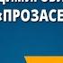Владимир Владимирович Маяковский Люблю Прозаседавшиеся