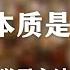 Anthony为什么说学习的本质是快乐的 一集帮助你学习效率翻倍 99 的人学习方法都是错的 中国教育是怎样扼杀学习兴趣的 学习 成长 教育 中国文化 自我意识